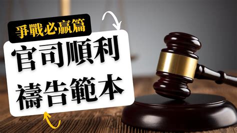 官司纏身|官司纏身何因？玄學解答